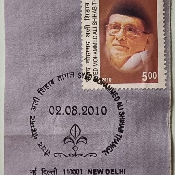 02 Aug. '10 Syed Mohammed Ali Shihab Thangal Comm.1st Day Cancellation