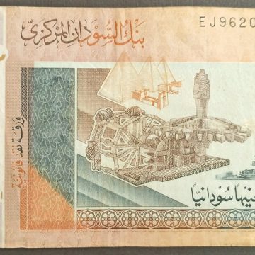 Sudan 1 Pound (Used)