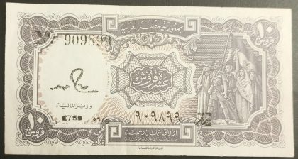 Egypt Currency 10 Piastres (UNC) - Image 2