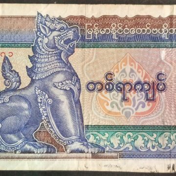 Myanmar Currency 100 Kyats (Used)