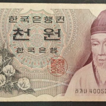 Korea Currency 1000 Won (Used)