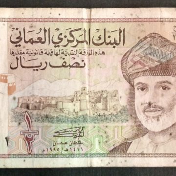OMAN Currency Half Rial (Used)