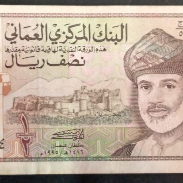 OMAN Currency Half Rial (Used)