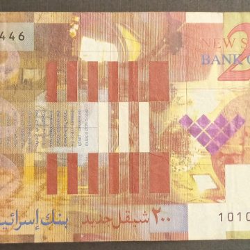 Israel 200  Sheqalim (Used)
