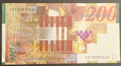 Israel 200  Sheqalim (Used)