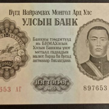 Mangolia 1 Tugrik 1955 (UNC)