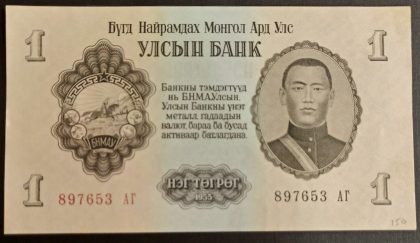 Mangolia 1 Tugrik 1955 (UNC)