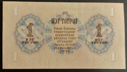 Mangolia 1 Tugrik 1955 (UNC) - Image 2