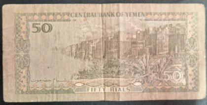 YEMEN Currency 50 Rials (Used) - Image 2
