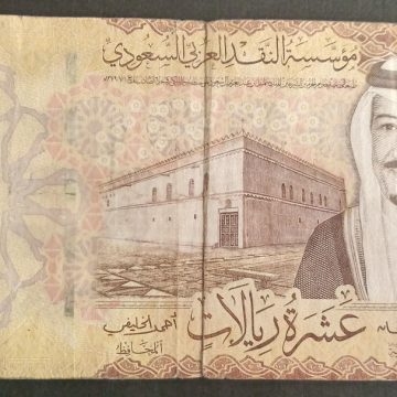 Saudi Arabian Currency 10 Riyal (Used)