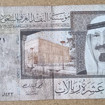 Saudi Arabian Currency 10 Riyals (Used)