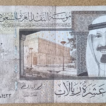 Saudi Arabian Currency 10 Riyals (Used)
