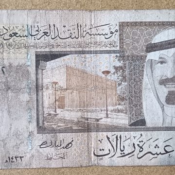 Saudi Arabian Currency 10 Riyals (Used)