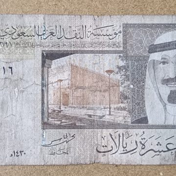 Saudi Arabian Currency 10 Riyals (Used)