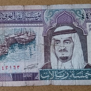 Saudi Arabian Currency 5 Riyals (Used)