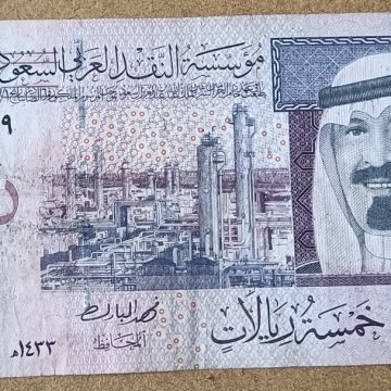 Saudi Arabian Currency 5 Riyals (Used)