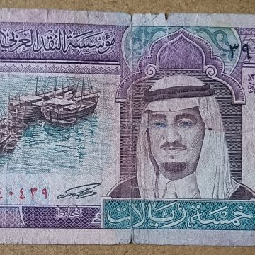 Saudi Arabian Currency 5 Riyals (Used)