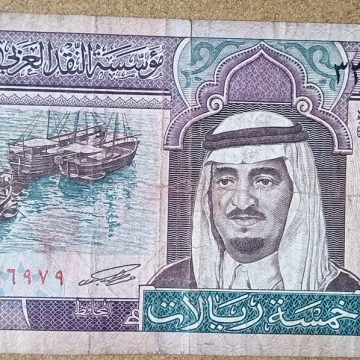 Saudi Arabian Currency 5 Riyals (Used)