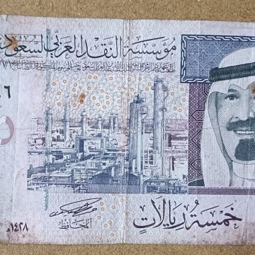 Saudi Arabian Currency 5 Riyals (Used)