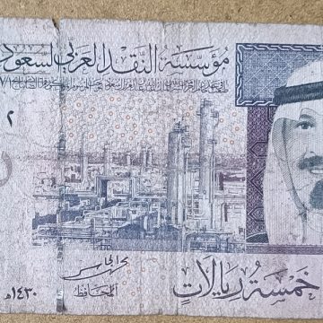 Saudi Arabian Currency 5 Riyals (Used)