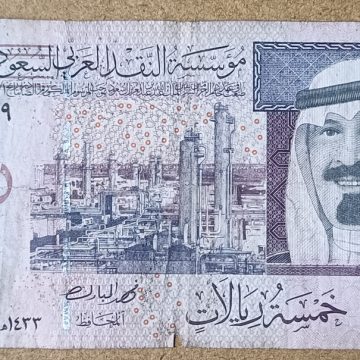 Saudi Arabian Currency 5 Riyals (Used)