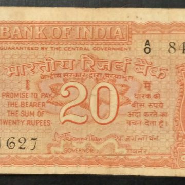 20 Rupees Governor S.Jagannathan Inset Plain (Used)