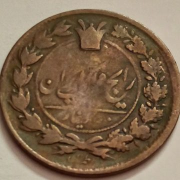 IRAN 50 dinar (Used)