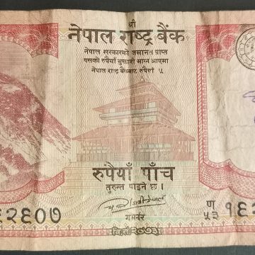 Nepal 5 Rupees (Used)