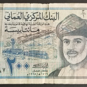 Oman 200 Baisa (Used)