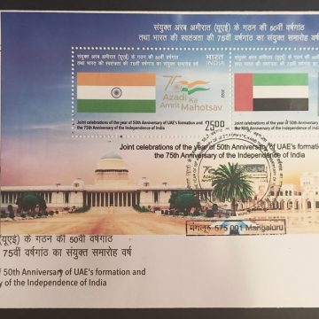 India UAE Joint Issue Rs 50 (Sheetlet First Day Cover)