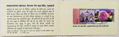 Pnanchakalyanak Mahotsav Digambar Jain Temple Guwahati Presentation Pack
