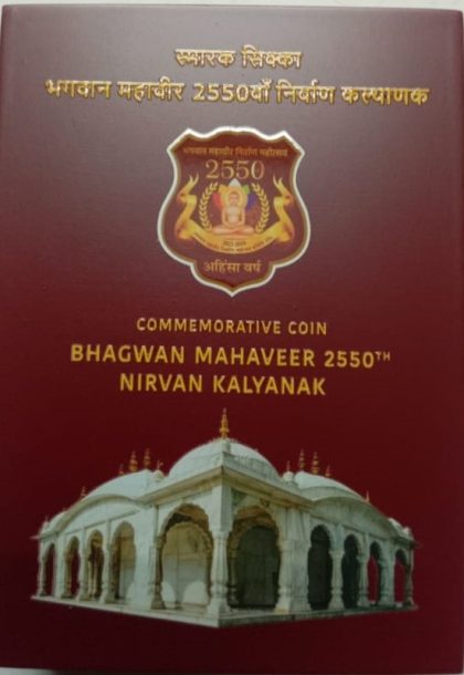 100 Rupee -Bhagwan Mahaveer 2550 th Nirvan Kalyanak (UNC SET) -WOOD BOX