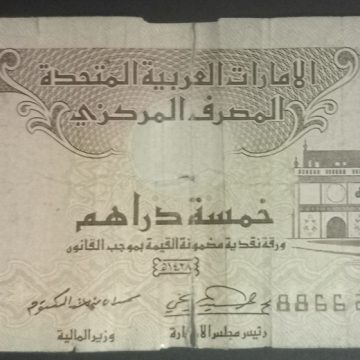 Dubai -5 Dhiram(Used)