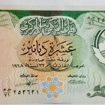 Kuwait Currency 10 Dinars UNC