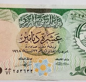 Kuwait Currency 10 Dinars UNC