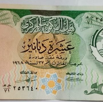 Kuwait Currency 10 Dinars UNC
