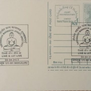 Tirthankar Mahaveer Jayanti Greetings (Mangaluru)Special cancellation on Postal stationary Postcard Released on 04-04-2023