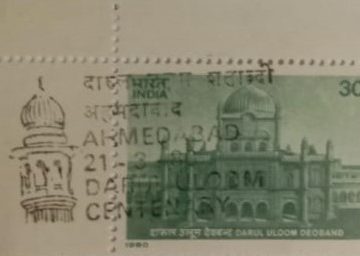 Darul Uloom Deobandh. College, Institution, Building, Education, 30P Used Stamp