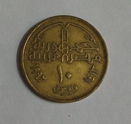 EGYPT 10 Milliemes 1973  (Used) - Image 2