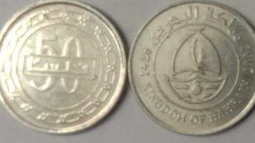 BAHRAIN 50 FILS -2007 (Used)