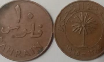 BAHRAIN 50 FILS - Copper  (Used)