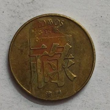 MACAU  10 Avos 1982 (USED)