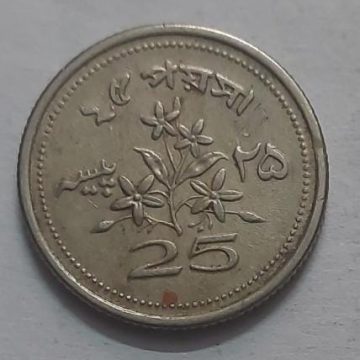 Pakistan  25 Paise  1969 (USED)