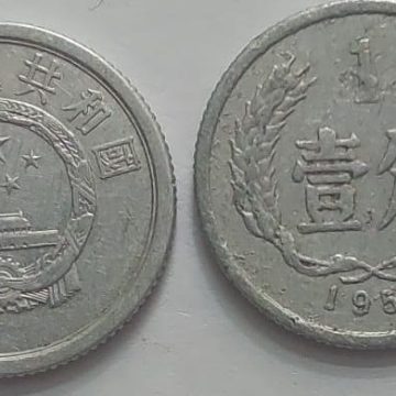 CHINA 1 Fen Coin 1955 (used)