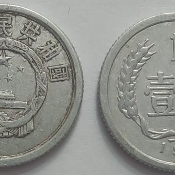CHINA 1 Fen Coin 1972 (used)