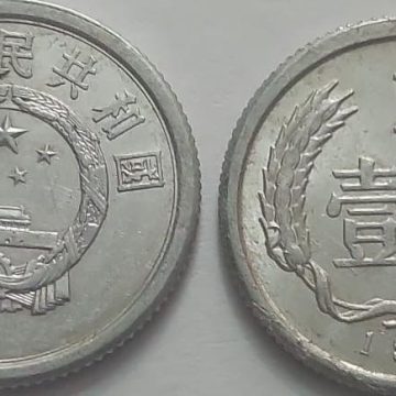 CHINA 1 Fen Coin 1983 (used)