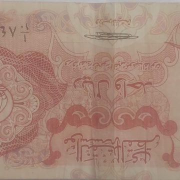 Qatar  Currency 1 Riyal (used)