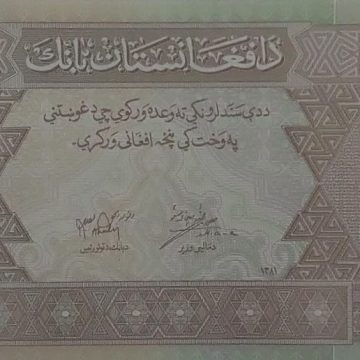 AFGHANISTAN Currency 5 Afghanis 2002-2004 (UNC)