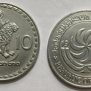 Georgia  10 Tetri Coin 1993 (unc)