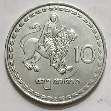 Georgia  10 Tetri Coin 1993 (used)